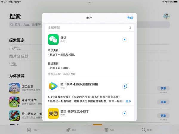 微信iOS8.0.12更新了哪些内容。