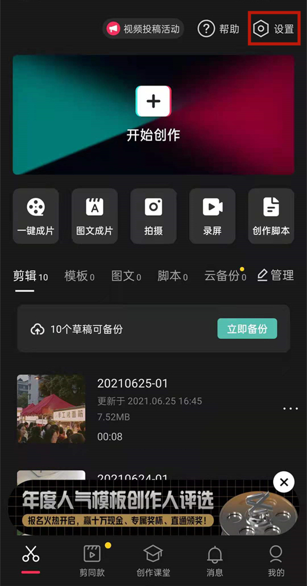 剪映怎么去掉剪映图标