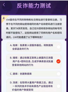 抖音反诈能力测试答案是什么