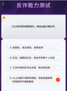 抖音反诈能力测试答案是什么