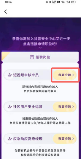 抖音审核员如何申请