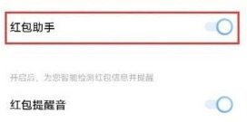 iqoo8如何开启红包助手