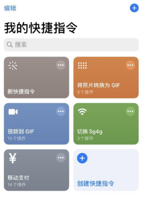 iphone13怎么添加快捷指令