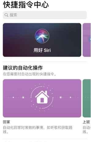 iphone13怎么添加快捷指令