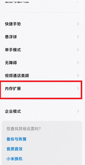 MIUI12.5增强版内存扩展没有如何处理