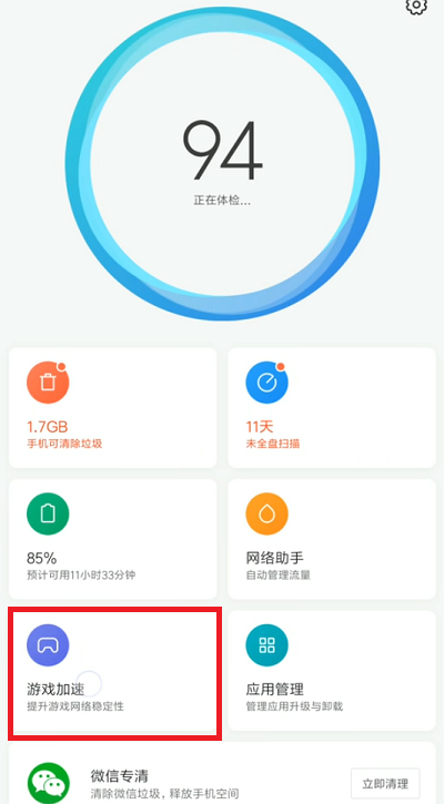 MIUI12.5增强版游戏模式如何开启