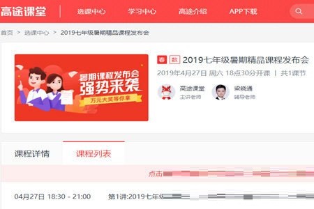 高途课堂如何看回放。