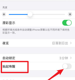 iphone13抬起唤醒怎么关