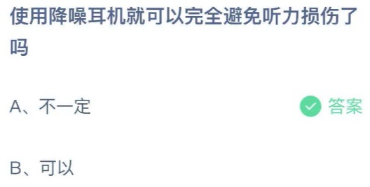 2021年8月27日蚂蚁庄园今日课堂答题。