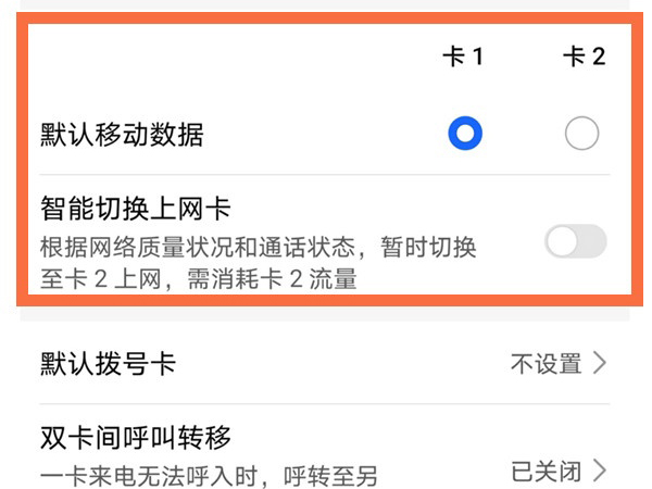 荣耀50流量卡怎么切换