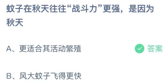 2021年9月2日蚂蚁庄园今日课堂答题