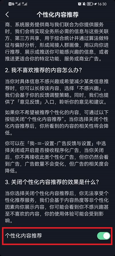 抖音个性化推荐在什么地方设置