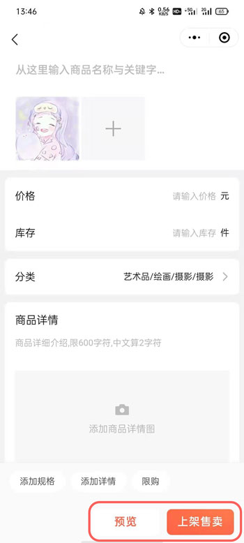 微信视频号小商店如何上架商品