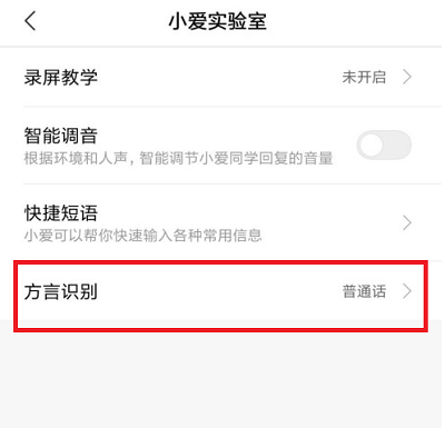 小爱同学如何设置粤语控制