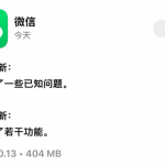 微信iOS8.0.13更新了哪些功能。