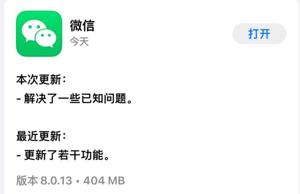 微信iOS8.0.13更新了哪些功能。