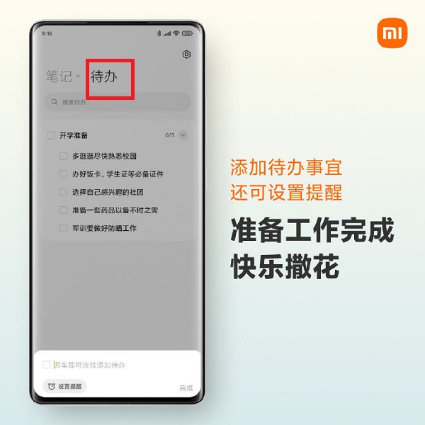 MIUI12.5代办事项如何添加。