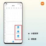 MIUI12.5课程表如何添加。