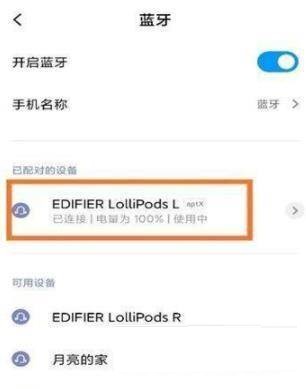 漫步者x3蓝牙耳机如何配对