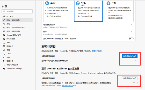 新版edge浏览器如何删掉搜索记录