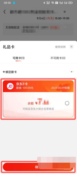 京东app如何使用京东E卡