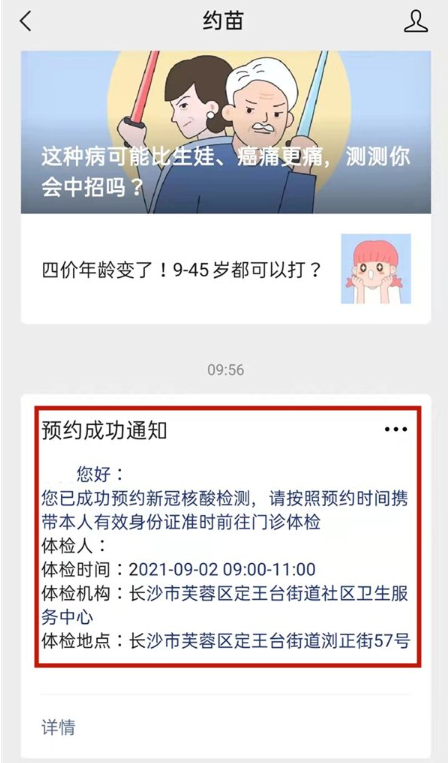 微信如何取消核酸检测预约