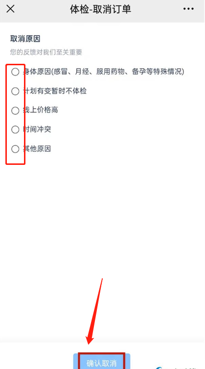 微信如何取消核酸检测预约