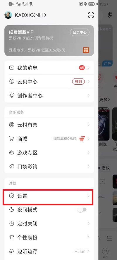 网易云音乐怎么关掉播客