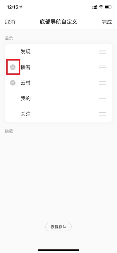 网易云音乐怎么关掉播客