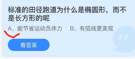 2021年9月6日蚂蚁庄园今日课堂答题。