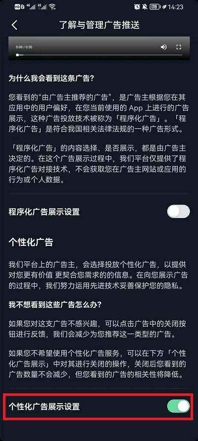 抖音个性化广告展示如何关掉