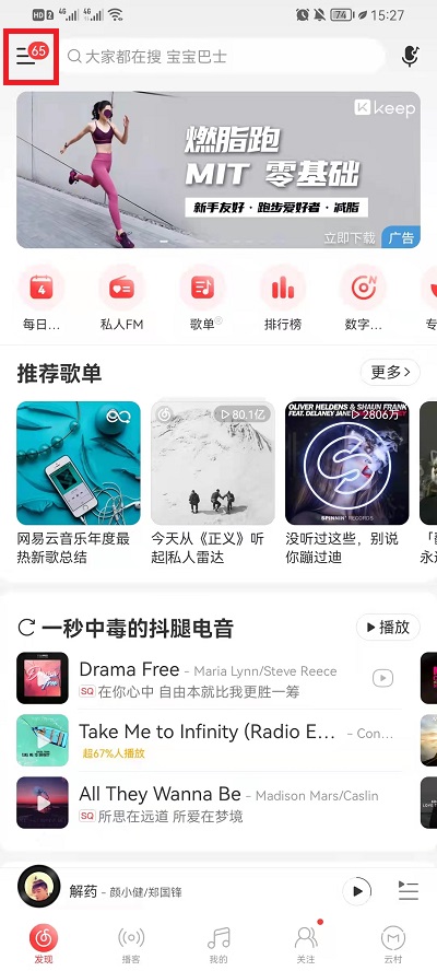 网易云音乐如何关掉云村推荐。