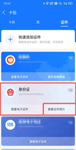 支付宝身份证照片如何删除