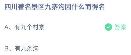 2021年9月7日蚂蚁庄园今日课堂答题。