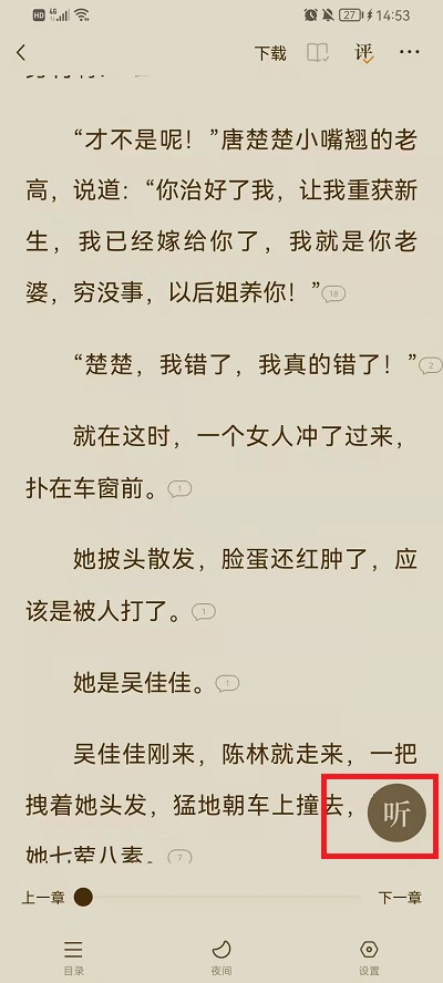 番茄小说如何设置定时关闭