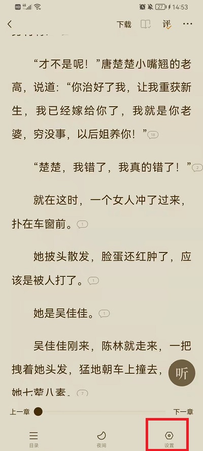 番茄小说自动阅读如何取消