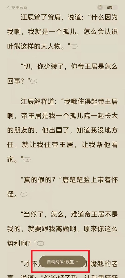 番茄小说自动阅读如何取消