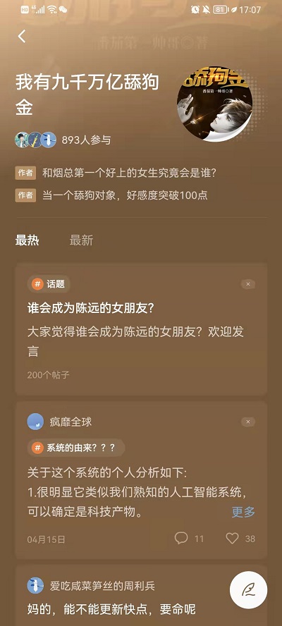 番茄小说如何加书友圈