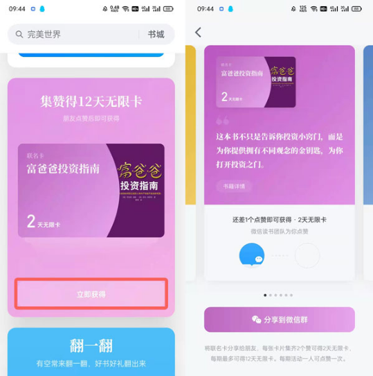 微信读书无限卡如何免费领取