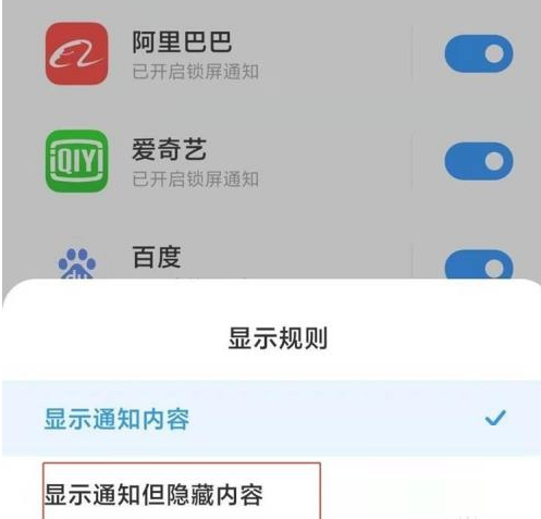 小米11pro如何隐藏通知内容