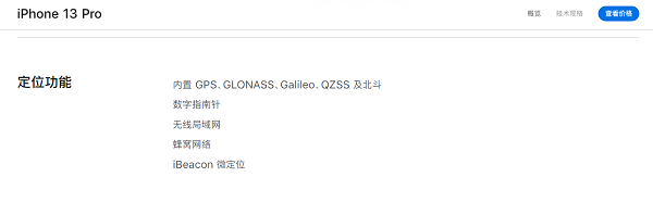 iphone13支持北斗导航功能吗