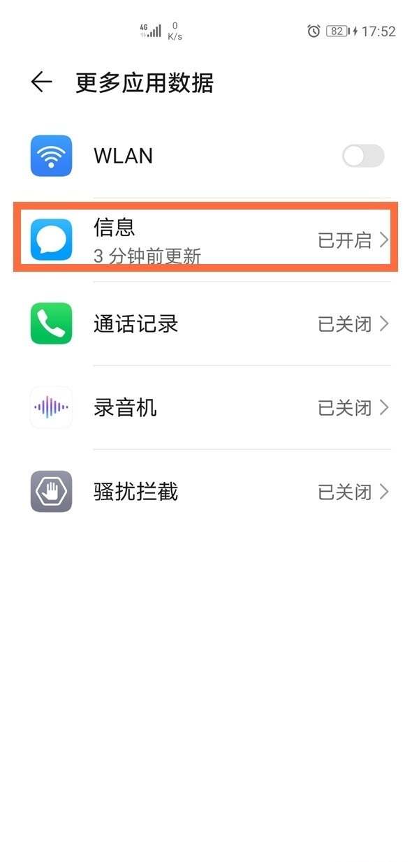 华为手机如何看已删除的短信