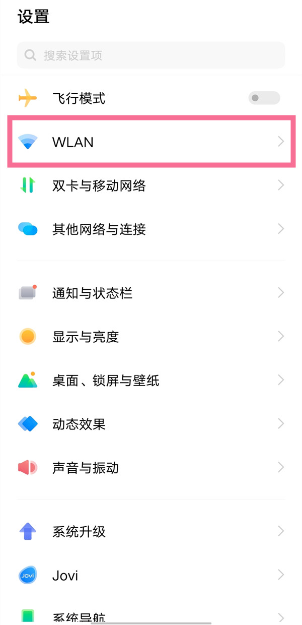 vivo手机如何查看wifi密码。