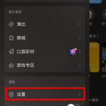 网易云音乐如何看登录设备。