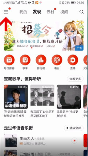 网易云音乐个人主页如何隐藏