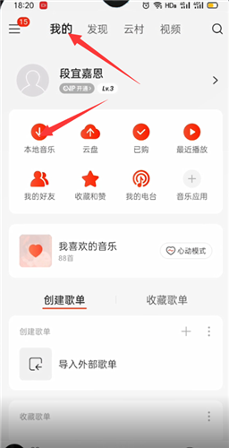 网易云音乐如何扫描本地音乐