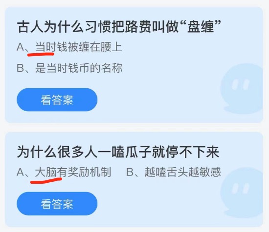 2021年9月18日蚂蚁庄园小课堂今天最新答案