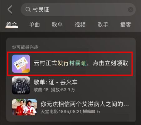 网易云音乐云村村民证活动如何参加