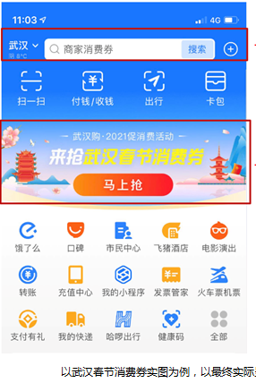 支付宝湖北消费卷如何领。