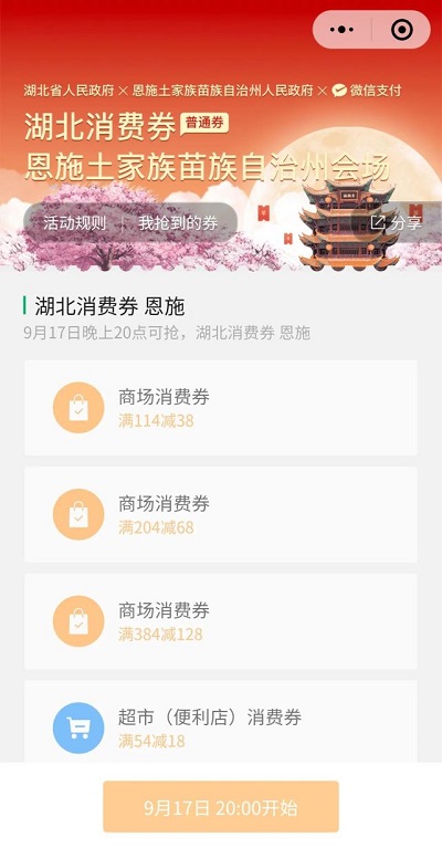 支付宝湖北消费卷如何领